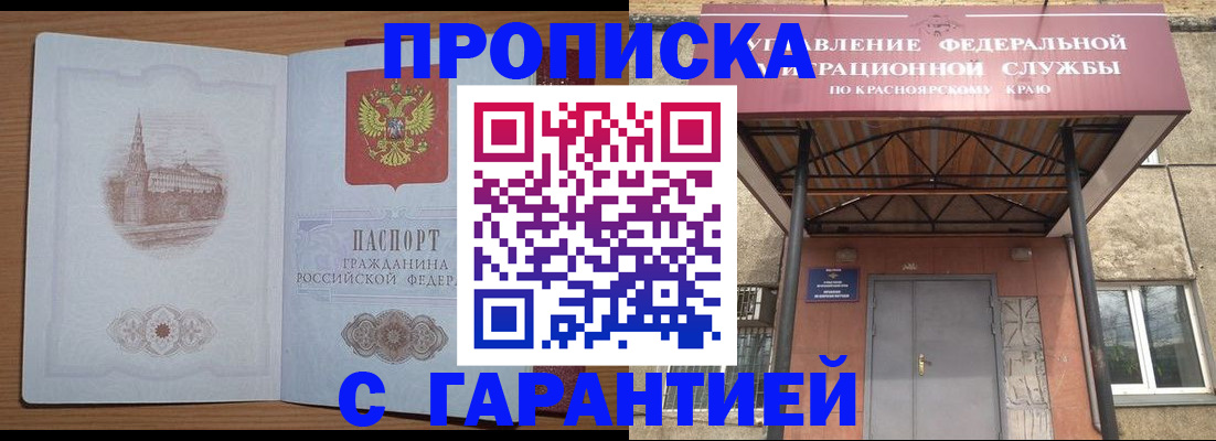 временная регистрация недорого в Меленках