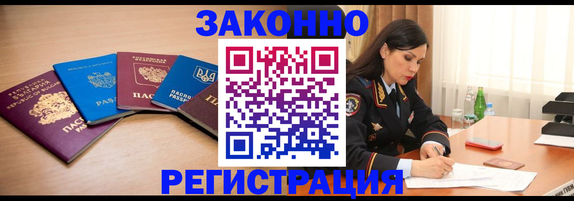 прописка штамп в Меленках