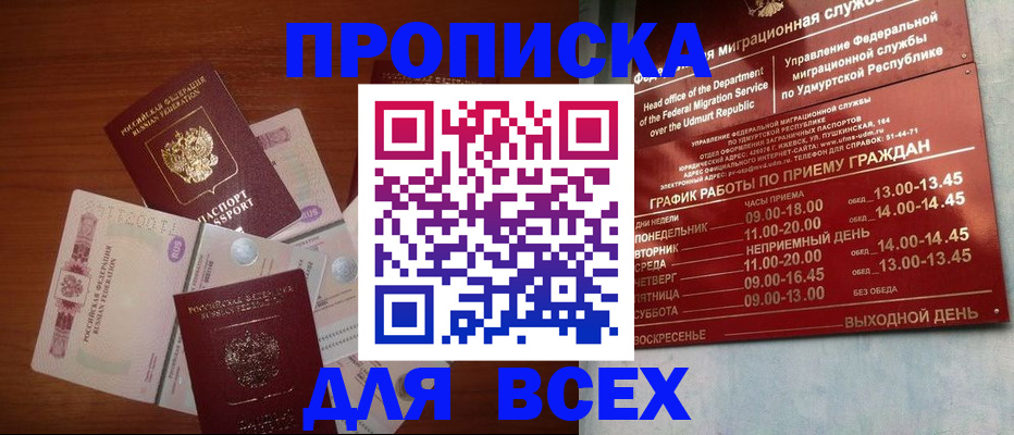 прописка от собственника в Меленках