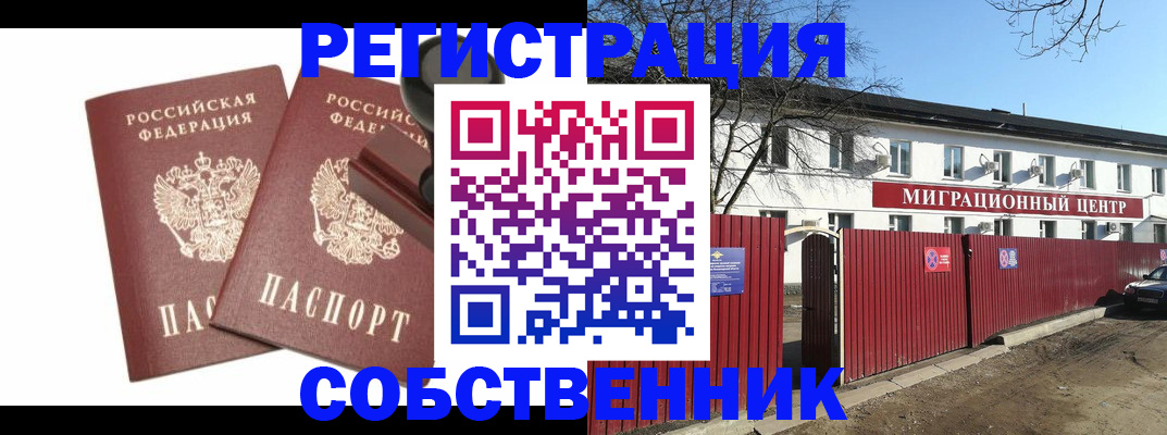 временная регистрация для всех в Меленках